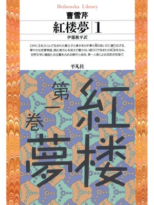 cover image of 紅楼夢: 1
